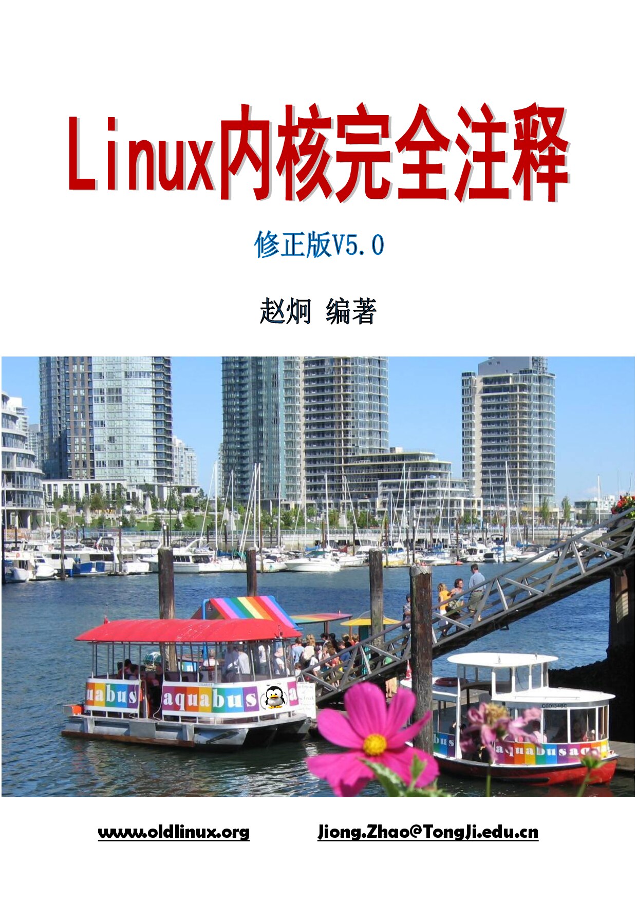 Linux内核完全注释 (赵炯)